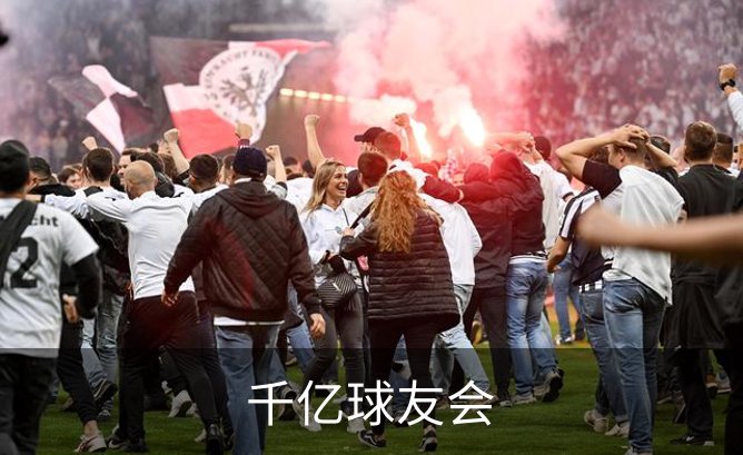 走进千亿球友会