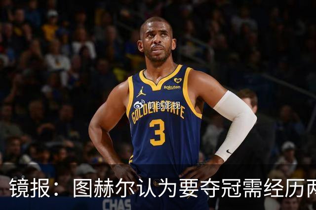 镜报：图赫尔认为要夺冠需经历两次点球大战，英格兰已经在练点球